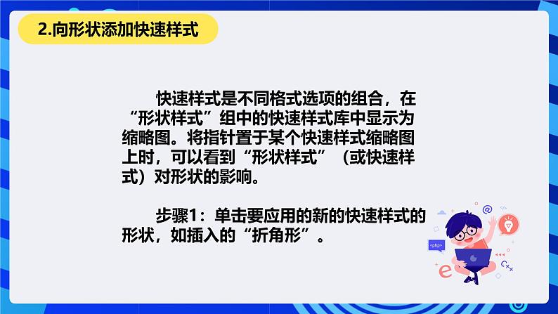 清华大学信息技术四年级下册-3.10《多姿多彩—在幻灯片中插入形状》课件第6页