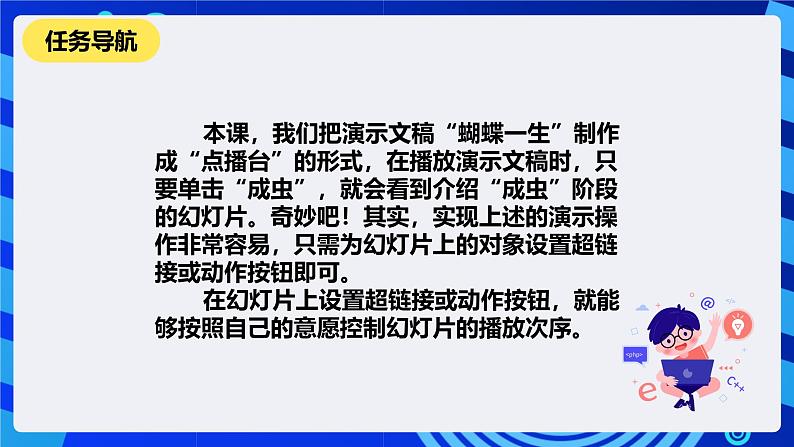 清华大学版信息技术四年级下册-3.11《奥妙无穷—设置超链接和动作按钮》课件第2页