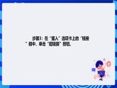 清华大学版信息技术四年级下册-3.11《奥妙无穷——设置超链接和动作按钮》课件