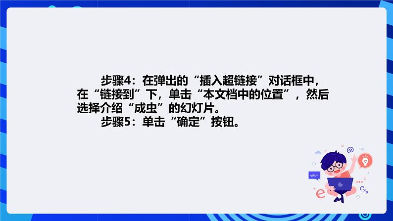 清华大学版信息技术四年级下册-3.11《奥妙无穷—设置超链接和动作按钮》课件第5页