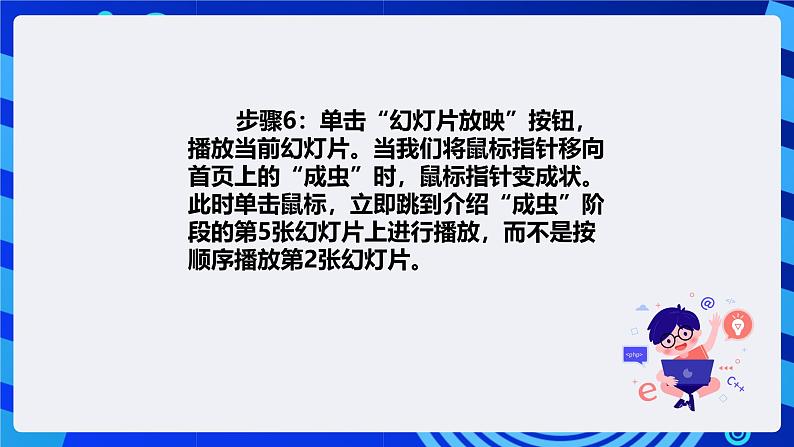 清华大学版信息技术四年级下册-3.11《奥妙无穷—设置超链接和动作按钮》课件第6页