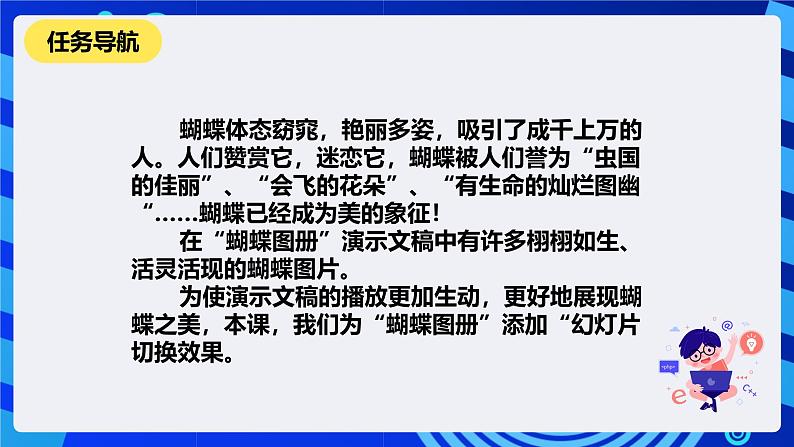 清华大学版信息技术四年级下册-3.12《栩栩如生—设置幻灯片切换效果》课件第2页