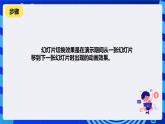 清华大学版信息技术四年级下册-3.12《栩栩如生——设置幻灯片切换效果》课件