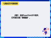 清华大学版信息技术四年级下册-3.12《栩栩如生——设置幻灯片切换效果》课件
