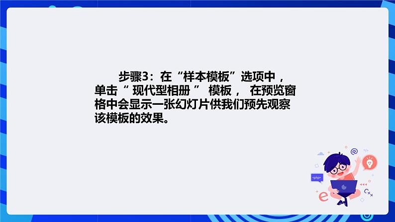 清华大学版信息技术四年级下册-《4.13麦田怪圈—使用模板创建演示文稿》课件第5页