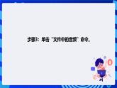 清华大学版信息技术四年级下册-4.14《疑云重重——设置背景音乐》课件
