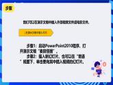 清华大学版信息技术四年级下册-4.15《真相求解——在演示文稿中插入视频》课件