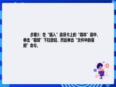 清华大学版信息技术四年级下册-4.15《真相求解——在演示文稿中插入视频》课件