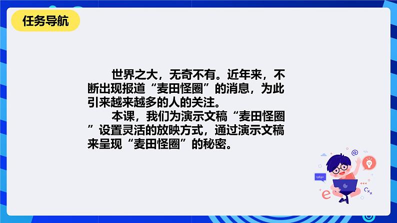 清华大学版信息技术四年级下册-4.16《完美呈现—设置放映方式》课件第2页