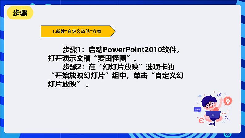 清华大学版信息技术四年级下册-4.16《完美呈现—设置放映方式》课件第3页