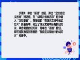 清华大学版信息技术四年级下册-4.16《完美呈现——设置放映方式》课件