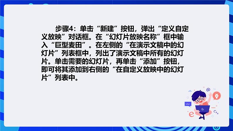 清华大学版信息技术四年级下册-4.16《完美呈现—设置放映方式》课件第5页