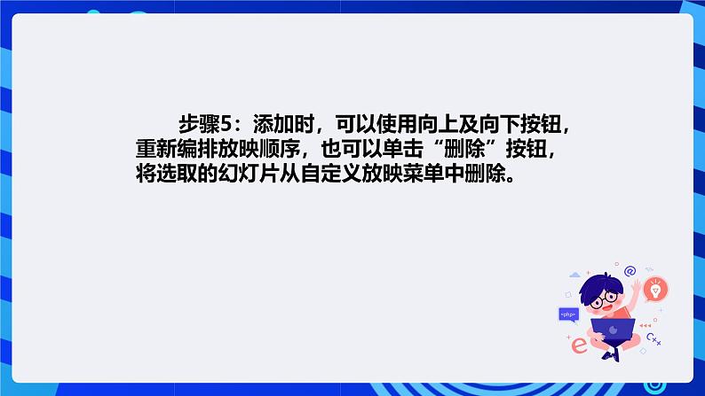 清华大学版信息技术四年级下册-4.16《完美呈现—设置放映方式》课件第6页