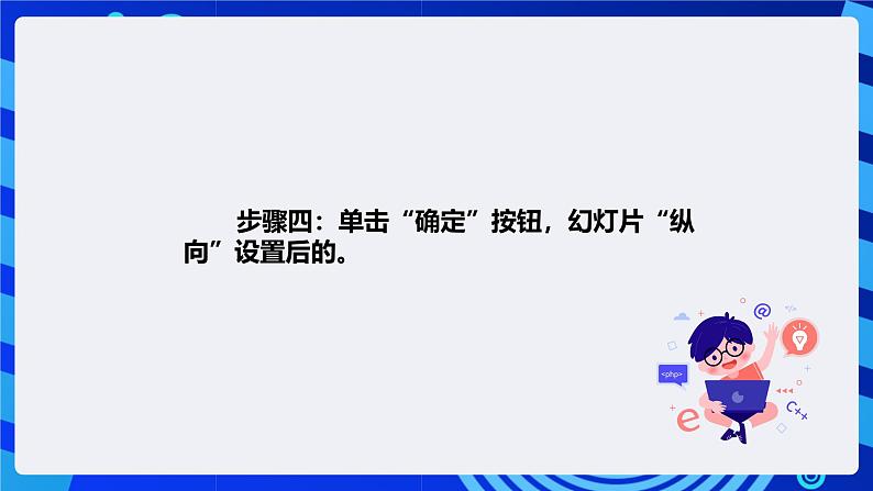 清华大学版信息技术四年级下册-5.17《宠物年历—在演示文稿中插入表格》课件第5页