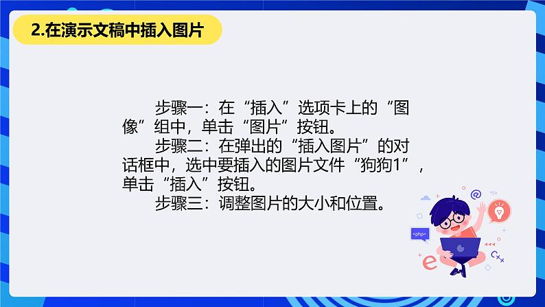 清华大学版信息技术四年级下册-5.17《宠物年历—在演示文稿中插入表格》课件第6页