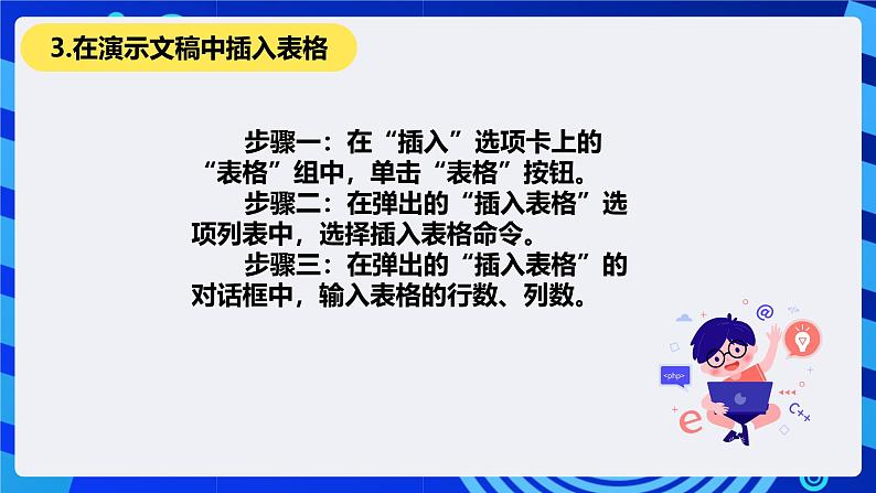 清华大学版信息技术四年级下册-5.17《宠物年历—在演示文稿中插入表格》课件第7页