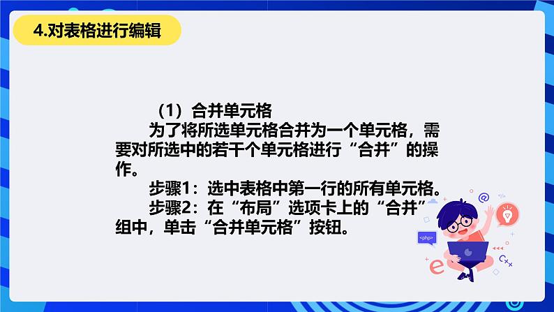 清华大学版信息技术四年级下册-5.17《宠物年历—在演示文稿中插入表格》课件第8页