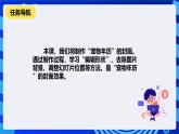 清华大学版信息技术四年级下册-5.18《可爱瞬间——去除图片背景与调整幻灯片位置》课件