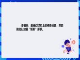 清华大学版信息技术四年级下册-5.18《可爱瞬间——去除图片背景与调整幻灯片位置》课件