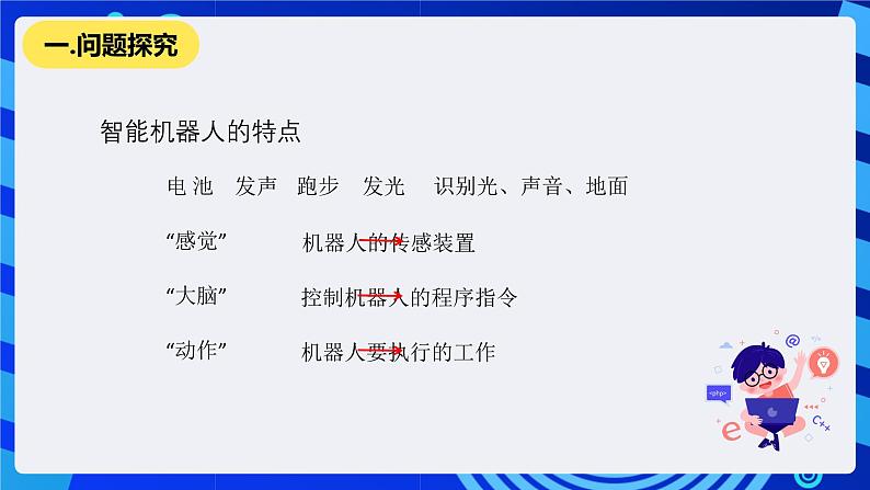 清华大学版信息技术六年级下册-1.1《认识新朋友—机器人仿真系统的应用与“直行”模块》课件第2页