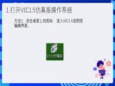 清华大学版信息技术六年级下册-1.1《认识新朋友——机器人仿真系统的应用与“直行”模块》课件