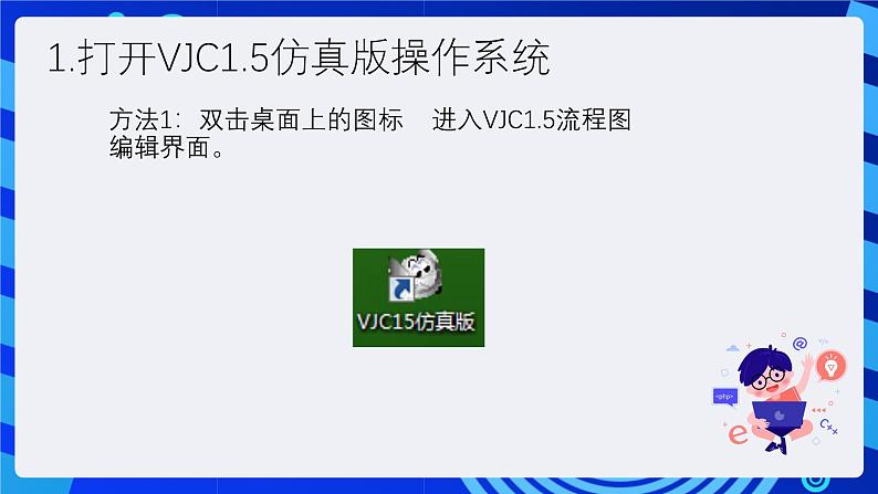 清华大学版信息技术六年级下册-1.1《认识新朋友—机器人仿真系统的应用与“直行”模块》课件第3页