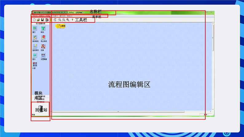 清华大学版信息技术六年级下册-1.1《认识新朋友—机器人仿真系统的应用与“直行”模块》课件第4页