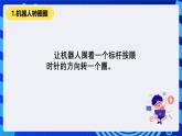 清华大学版信息技术六年级下册-1.2《无脚走天下——“启动电机”模块和“延时等待”模块》课件
