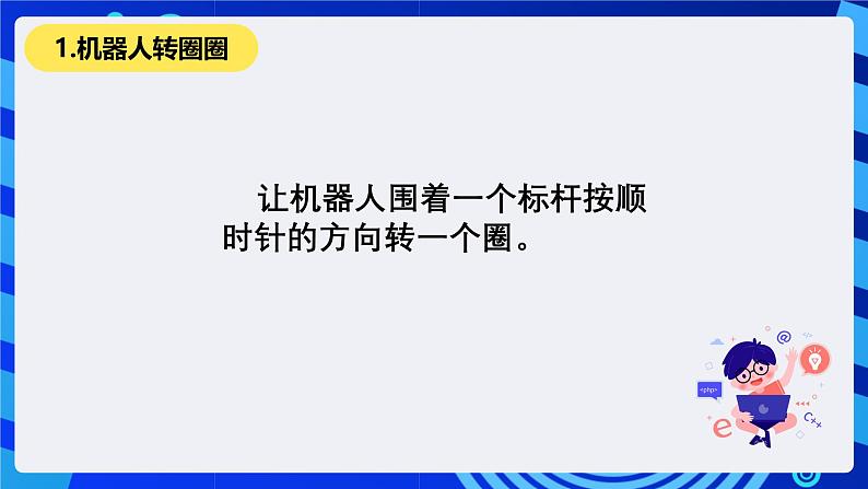 清华大学版信息技术六年级下册-《1.2无脚走天下—“启动电机”模块和“延时等待”模块》课件第2页