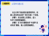 清华大学版信息技术六年级下册-1.2《无脚走天下——“启动电机”模块和“延时等待”模块》课件