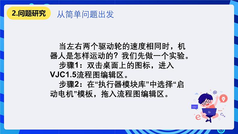 清华大学版信息技术六年级下册-《1.2无脚走天下—“启动电机”模块和“延时等待”模块》课件第3页