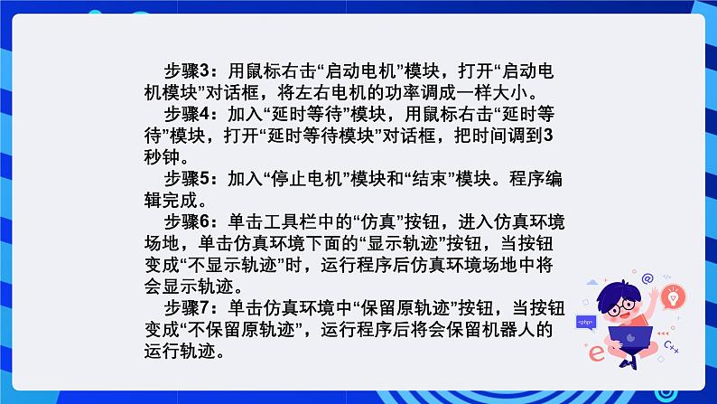 清华大学版信息技术六年级下册-《1.2无脚走天下—“启动电机”模块和“延时等待”模块》课件第4页