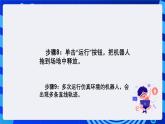 清华大学版信息技术六年级下册-1.2《无脚走天下——“启动电机”模块和“延时等待”模块》课件