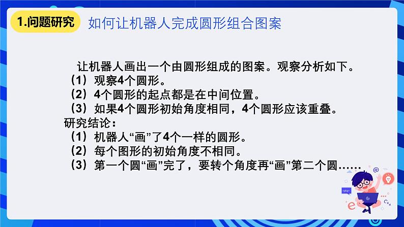 清华大学版信息技术六年级下册-1.3《我的本领大——循环模块与执行器模块组合应用》课件第2页