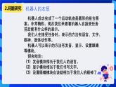 清华大学版信息技术六年级下册-1.3《我的本领大——循环模块与执行器模块组合应用》课件
