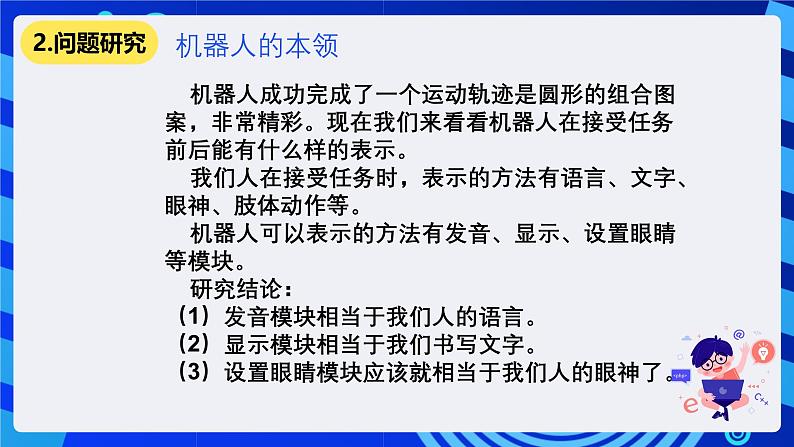 清华大学版信息技术六年级下册-1.3《我的本领大——循环模块与执行器模块组合应用》课件第3页