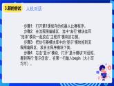 清华大学版信息技术六年级下册-1.3《我的本领大——循环模块与执行器模块组合应用》课件