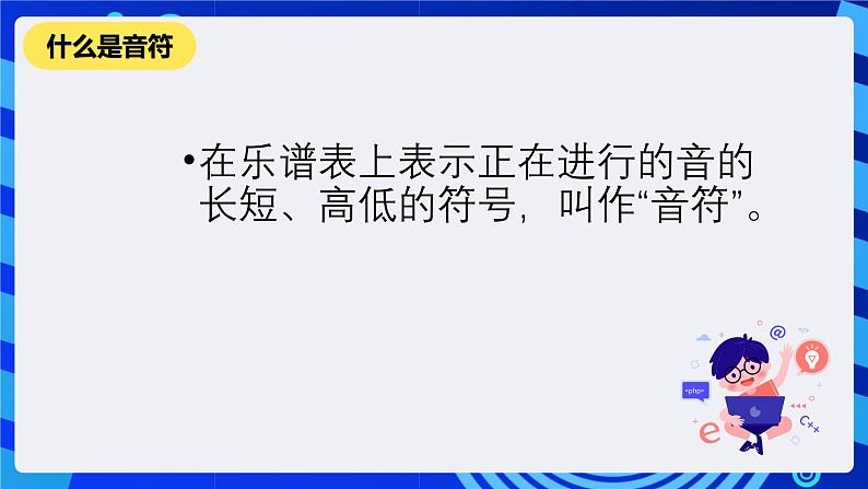 清华大学版信息技术六年级下册-1.4《嘹亮的歌声——子程序设计与机器人发音》 课件第3页