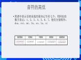 清华大学版信息技术六年级下册-1.4《嘹亮的歌声——子程序设计与机器人发音》 课件