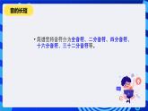 清华大学版信息技术六年级下册-1.4《嘹亮的歌声——子程序设计与机器人发音》 课件