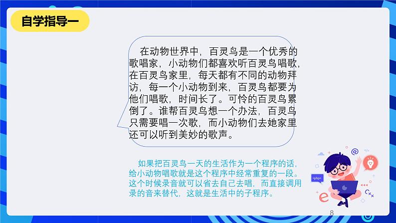 清华大学版信息技术六年级下册-1.4《嘹亮的歌声——子程序设计与机器人发音》 课件第8页