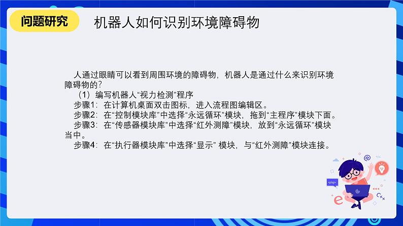 清华大学版信息技术六年级下册-2.5《忠诚的卫士—红外传感器的检测与条件控制》课件第2页