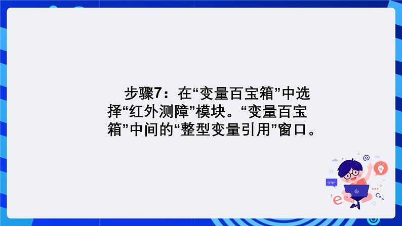 清华大学版信息技术六年级下册-2.5《忠诚的卫士—红外传感器的检测与条件控制》课件第4页