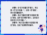 清华大学版信息技术六年级下册-2.5《忠诚的卫士——红外传感器的检测与条件控制》课件