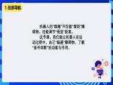 清华大学版信息技术六年级下册-2.6《看谁“躲”得快——红外传感器的应用与避障运动》课件