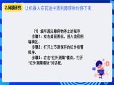 清华大学版信息技术六年级下册-2.6《看谁“躲”得快——红外传感器的应用与避障运动》课件