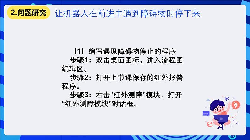 清华大学版信息技术六年级下册-2.6《看谁“躲”得快——红外传感器的应用与避障运动》课件第3页