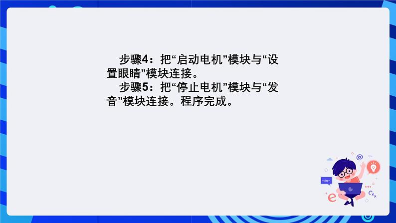 清华大学版信息技术六年级下册-2.6《看谁“躲”得快——红外传感器的应用与避障运动》课件第4页