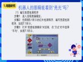 清华大学版信息技术六年级下册-2.7《机器人“闹钟”——亮度传感器的检测与设置》课件