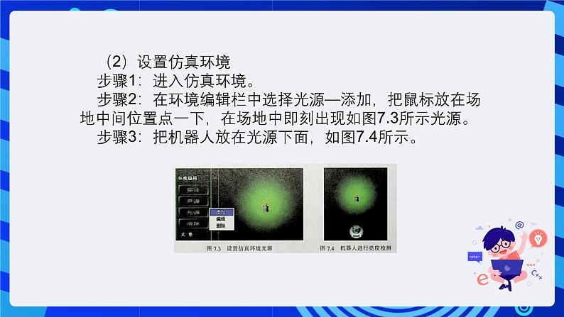 清华大学版信息技术六年级下册-2.7《机器人“闹钟”——亮度传感器的检测与设置》课件第3页